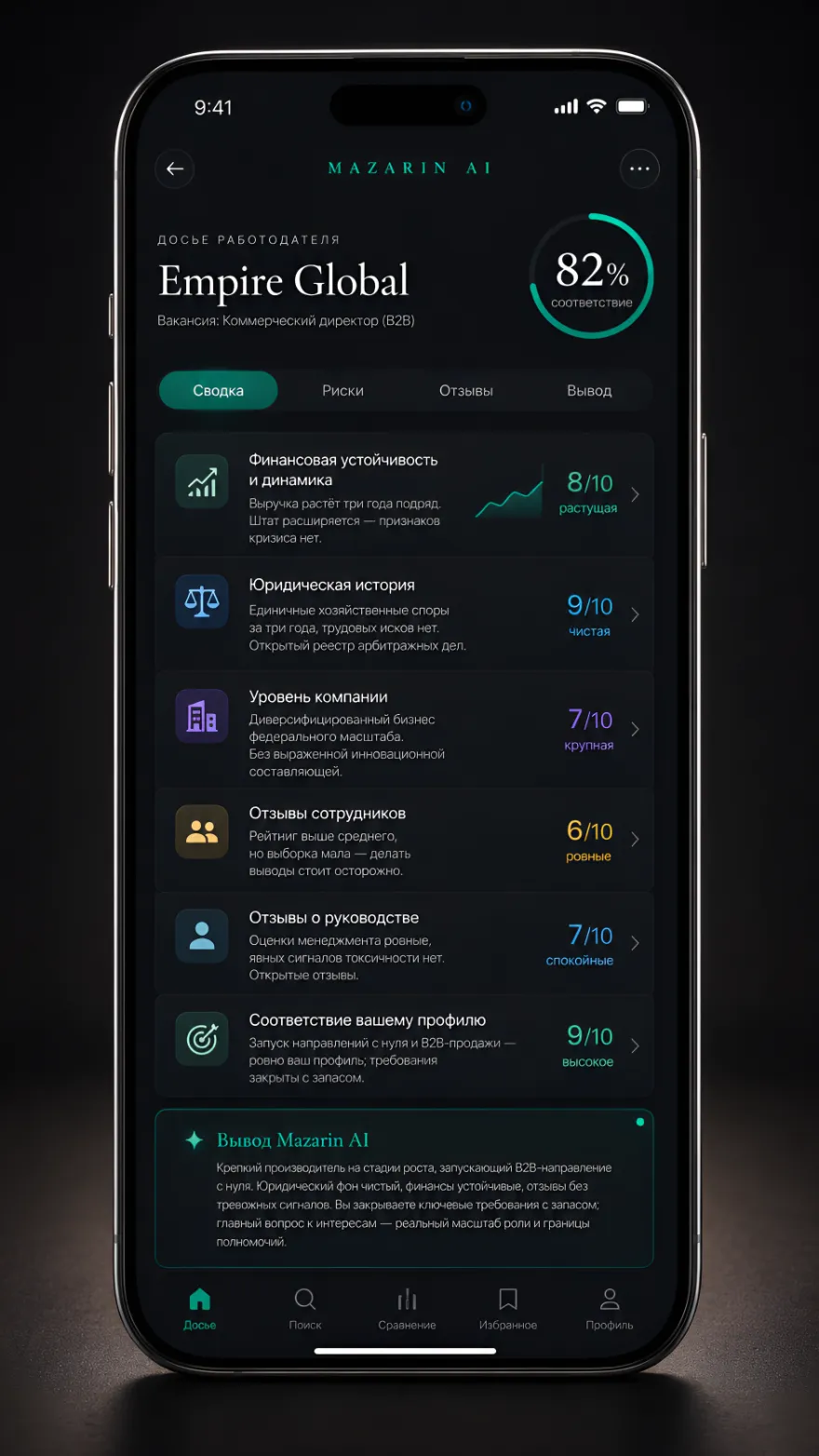 Приложение Mazarin AI — досье работодателя на телефоне